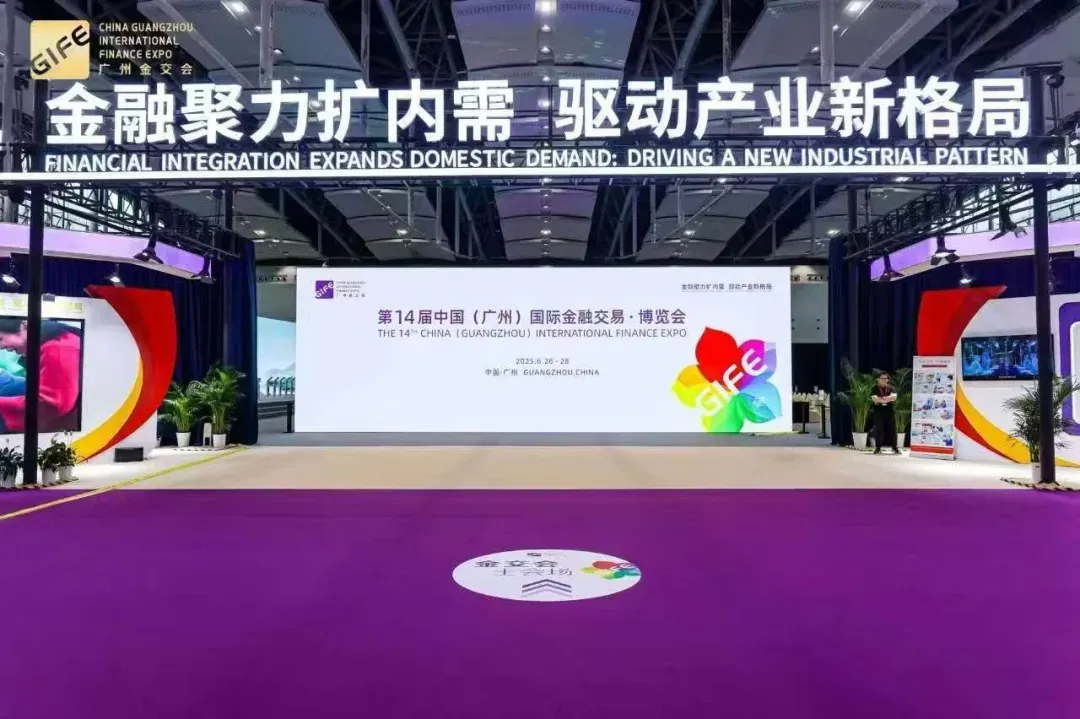 同花配 广州市小额贷款行业协会携手会员单位参加第十四届金交会